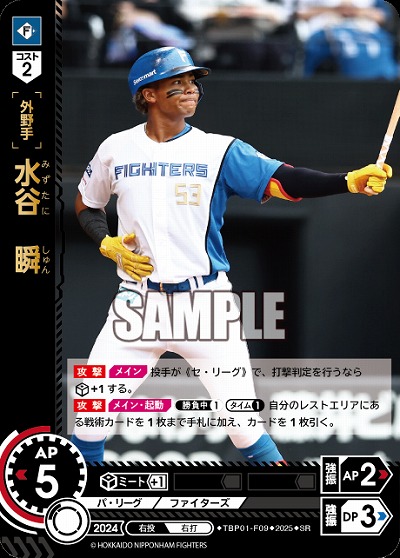 水谷　瞬(北海道日本ハムファイターズ) 【TBP01-F09SR】